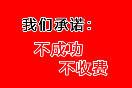 建材厂货款顺利追回，讨债专家值得信赖！